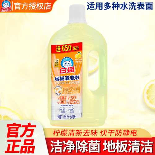 白猫地板清洁剂1.65L*1柠檬清新