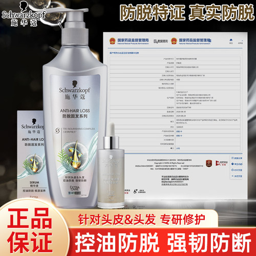 施华蔻防脱洗发水固发防脱发蓬松