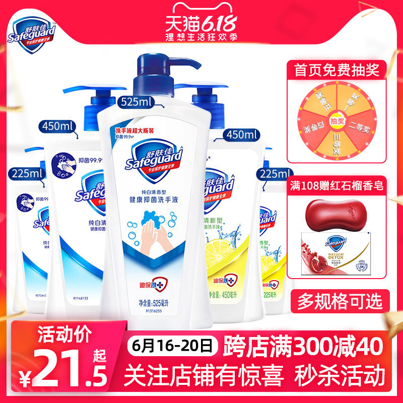 舒肤佳抑菌洗手液225ml纯白清香型消毒杀菌柠檬清新儿童家用套装