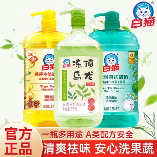 白猫洗洁精清爽去油味餐具去油腥