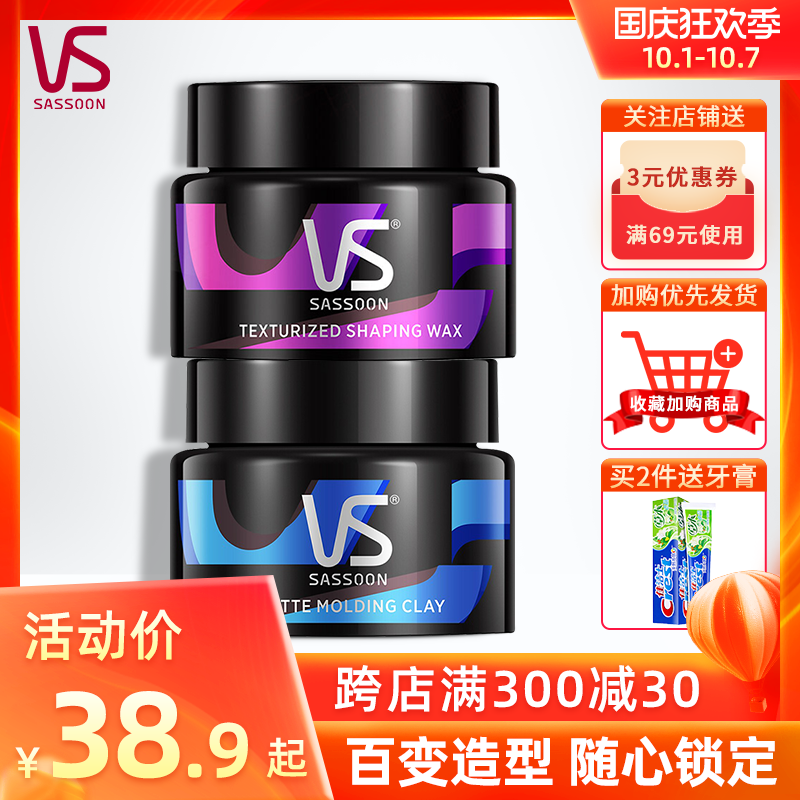 VS沙宣凌乱动感发蜡50g男士定型造型膏型男大背头清爽自然蓬松发