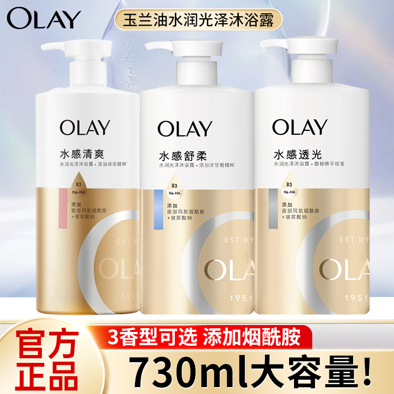 玉兰油水光亮泽沐浴露玻尿酸滋润