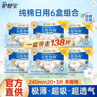 护舒宝天然纯棉卫生巾无香日用夜用240mm极薄透气姨妈巾官方正品