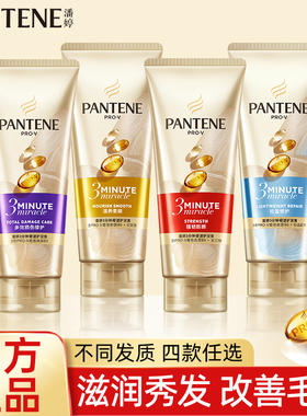 潘婷3分钟奇迹顺滑护发素多效损伤修护改善毛躁柔顺干枯补水正品