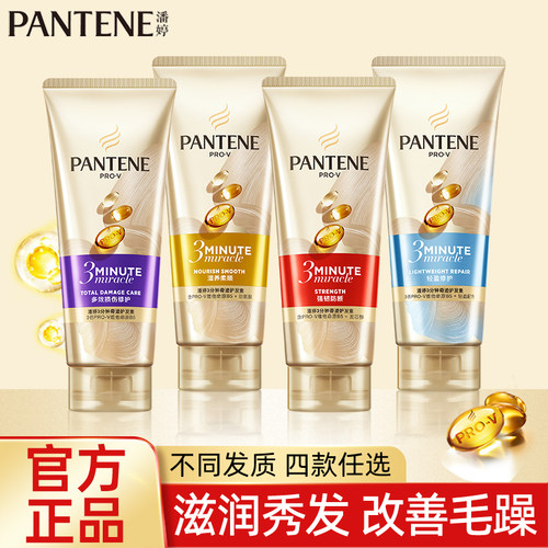 潘婷三分钟奇迹护发素修护损伤