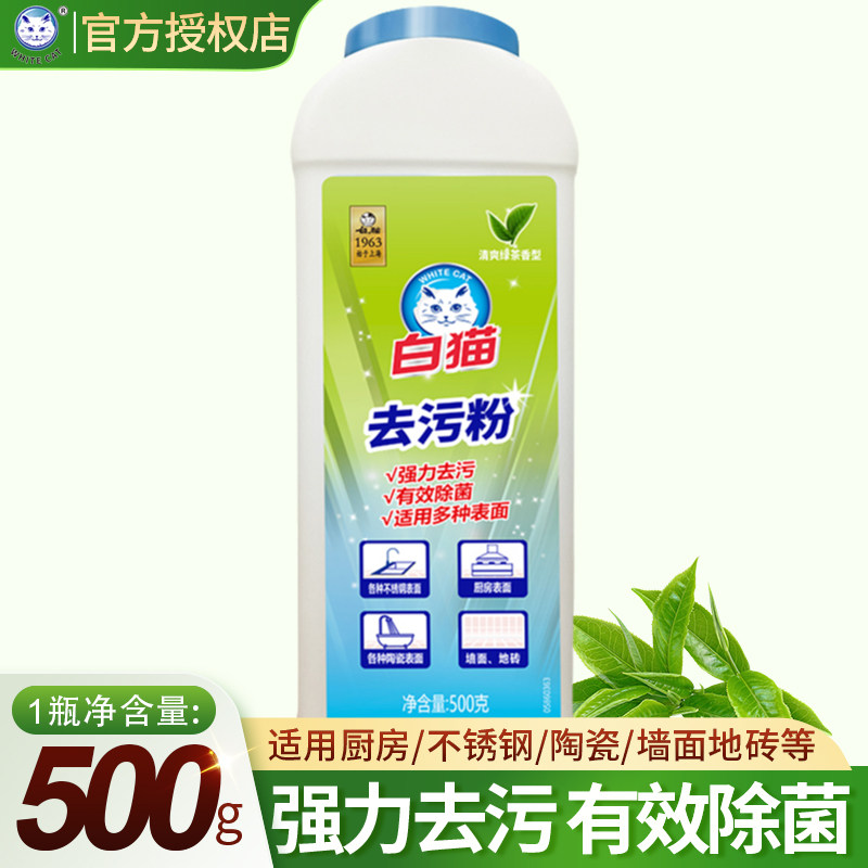 白猫去污粉强力地板墙面瓷砖清洁粉厨房不锈钢清洗剂家用老品牌,洗护清洁剂/卫生巾/纸/香薰,多用途清洁剂,淘宝优惠券,粉丝福利购,淘宝优惠卷