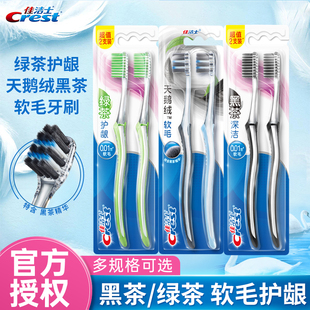 佳洁士软毛牙刷天鹅绒黑茶深洁绿茶护龈清洁牙缝牙齿男女家庭装