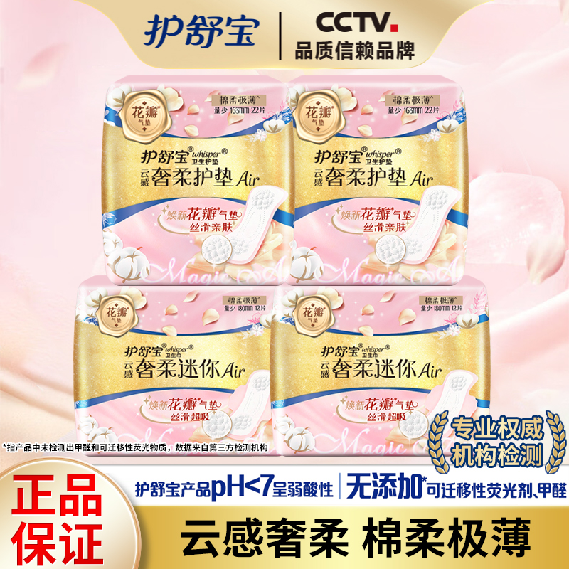 护舒宝卫生巾云感奢柔迷你巾护垫棉柔透气日夜用姨妈巾163mm180mm