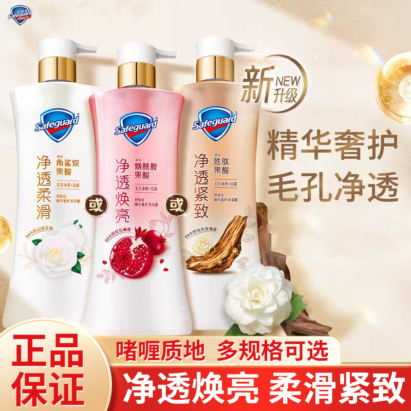 舒肤佳红石榴沐浴露净透焕亮繁樱夜梦山茶花乌木玫瑰沐浴乳液家用