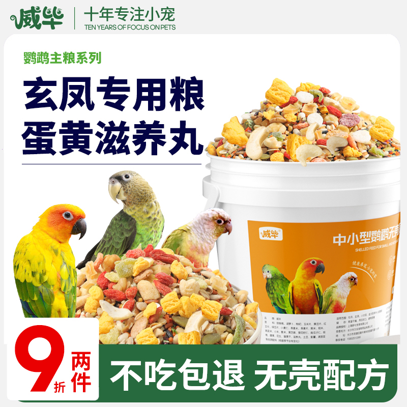 中小型鹦鹉专用坚果蛋黄滋养丸