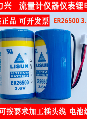 原装智能力兴ER26500水表燃气表流量计PLC物联网2号C型3.6V锂电池