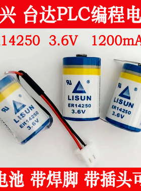 LISUN力兴ER14250台达编程器物联网ETC瞄准镜定位装置KTS电池3.6V