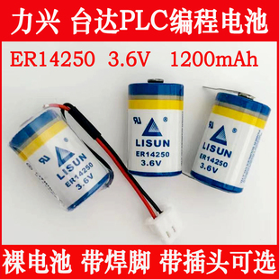 LISUN力兴ER14250台达编程器物联网ETC瞄准镜定位装置KTS电池3.6V