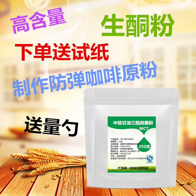 中链甘油三酯粉MCT微囊粉70%生酮