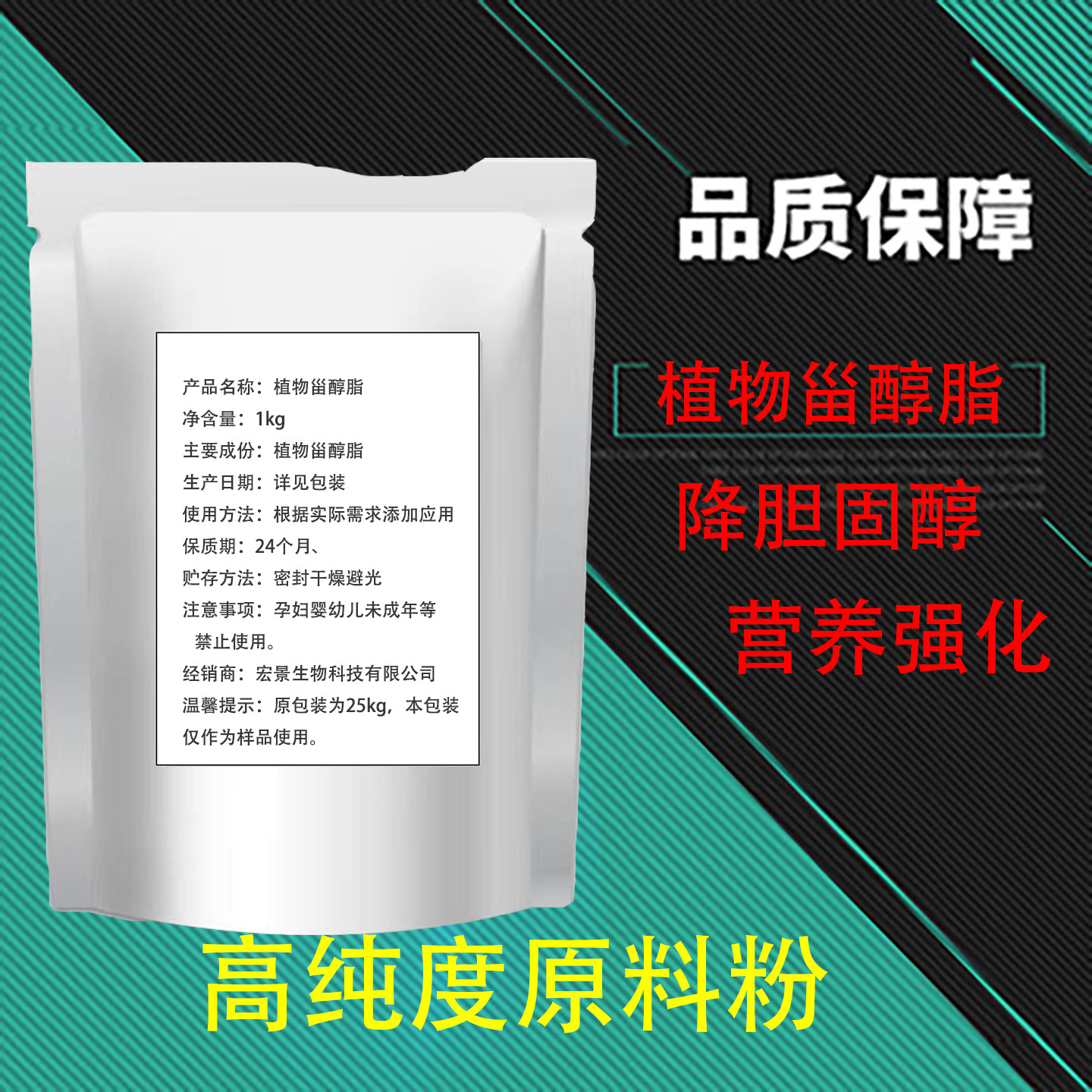 植物甾醇脂降低胆固醇调节血脂