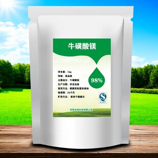 牛磺酸镁 99%补螯合物络合物矿物质有机微量元素牛磺酸 现货 包邮