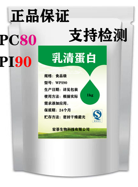 浓缩wpc80乳清蛋白粉wpl90分离乳清蛋白粉增重增肌健身粉1000g/袋