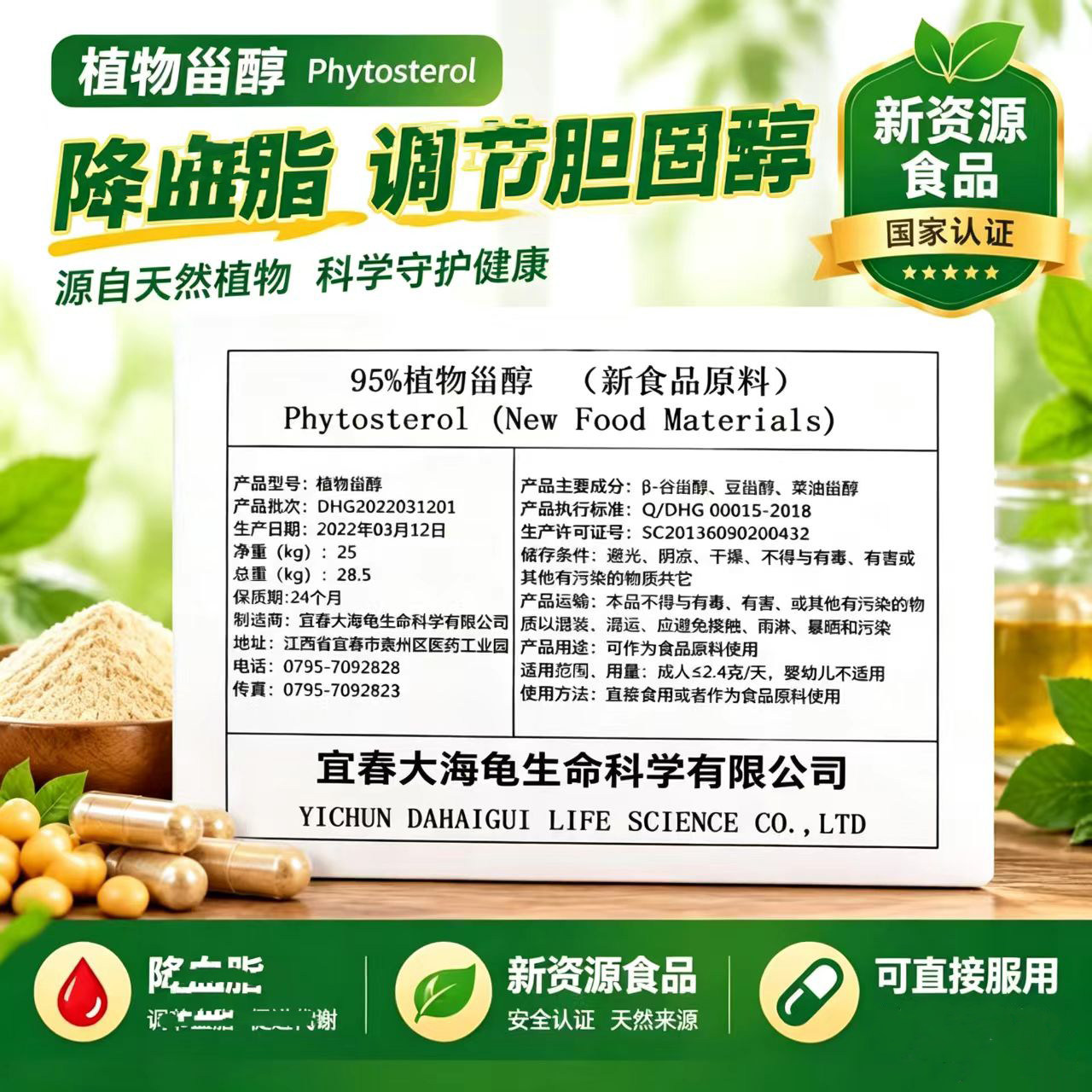 【植物甾醇】大豆植物甾醇酯新资源&beta;谷甾醇 营养强化剂 脂溶甾醇