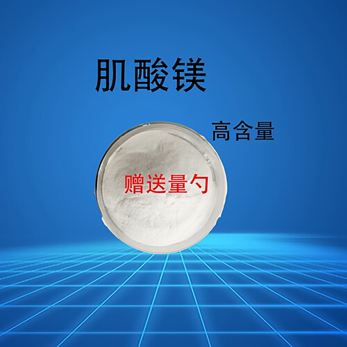 肌酸镁MagnesiumCreatine