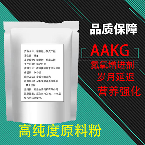 【AAKG】精氨酸-α-酮戊二酸