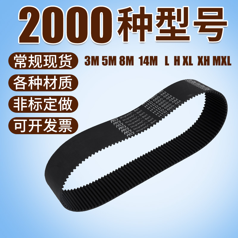 麦迪工业皮带8M2048/2080/2104/2136/2160同步带传动皮带橡胶带