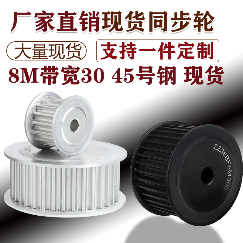 同步带轮 皮带轮大全 单双槽 8M现货带宽50 45齿 40齿 定做定制