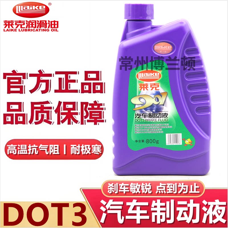 刹车油刹车油莱克DOT3DOT3