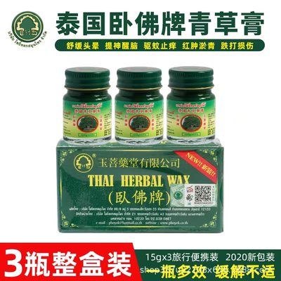 泰国原装正品 卧佛牌青草药膏痒乌青蚊子膏晕车船15克便携装3瓶装