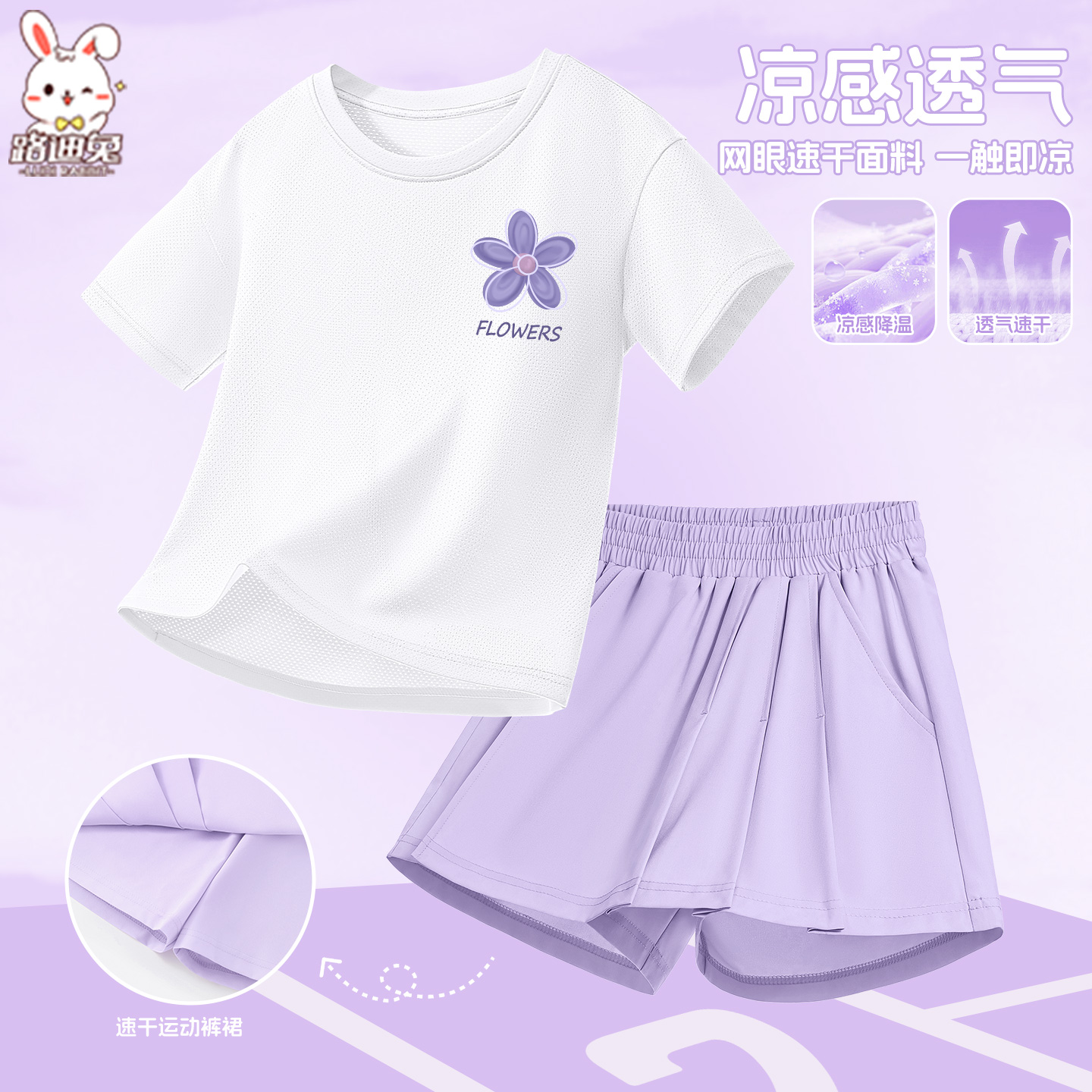 女童套装夏季2025新款速干衣短袖儿童装女孩冰丝凉感紫色运动裙裤