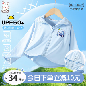男童防晒衣夏季2024新款防紫外线宝宝轻薄速干防晒服儿童户外夏装
