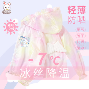 防晒衣儿童女款2024新款夏季冰丝透气女童外套女孩薄款夏装上衣服