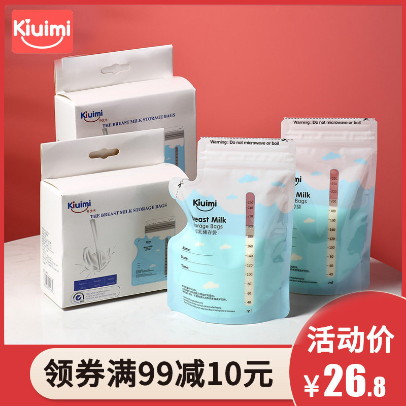 开优米储奶袋母乳储存袋奶水保鲜袋可装250ml容量30枚一盒装