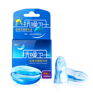 抗噪卫士隔音耳塞睡眠用睡觉防呼噜男女士专业防噪音降噪吵闹