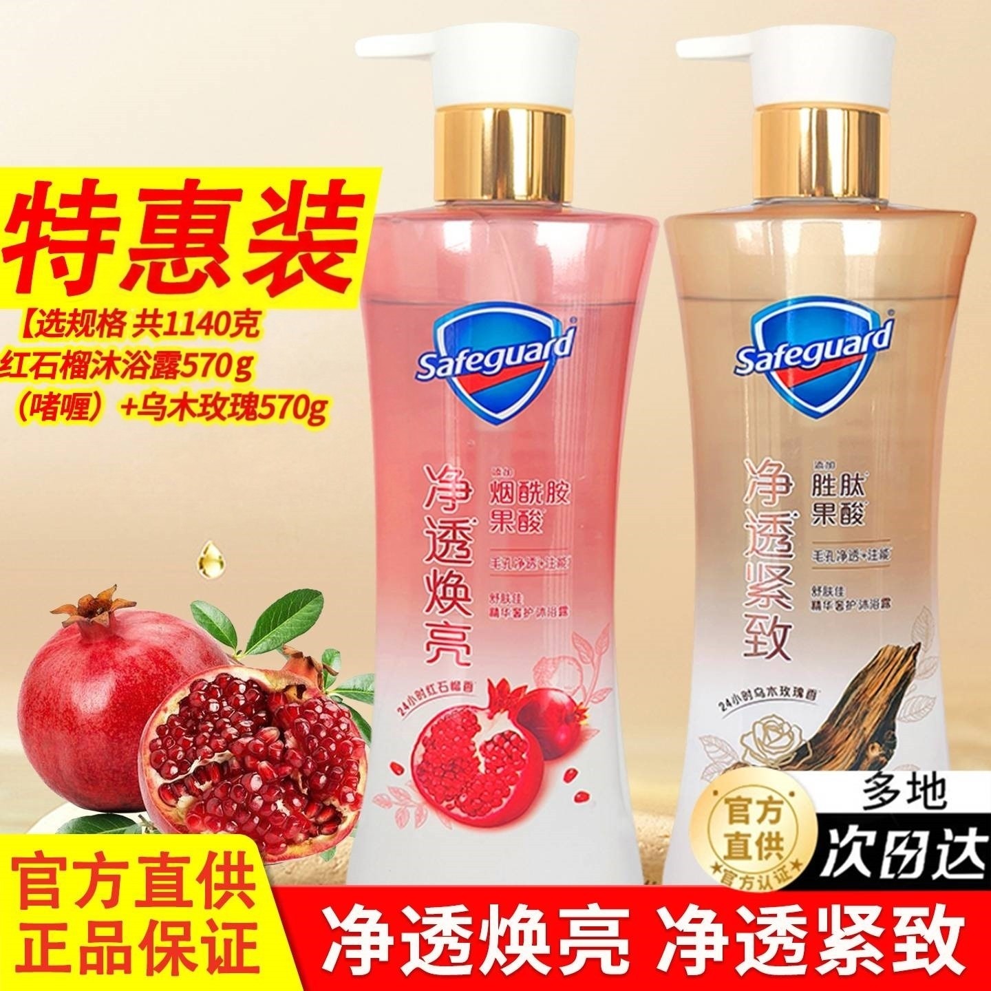 舒肤佳沐浴露液乳油女红石榴啫喱官方正品品牌男持久留香家庭套装
