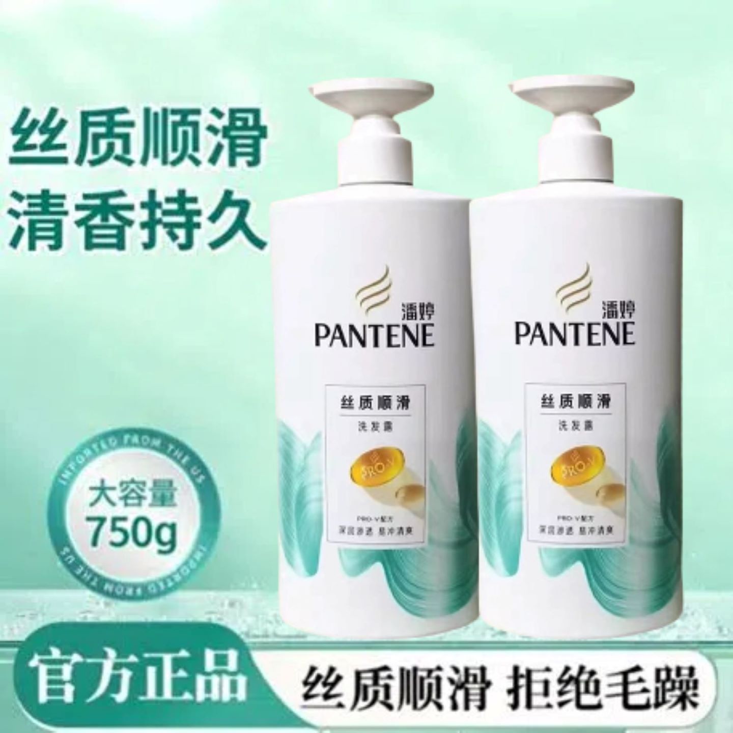 潘婷洗发水露乳丝质顺滑保湿