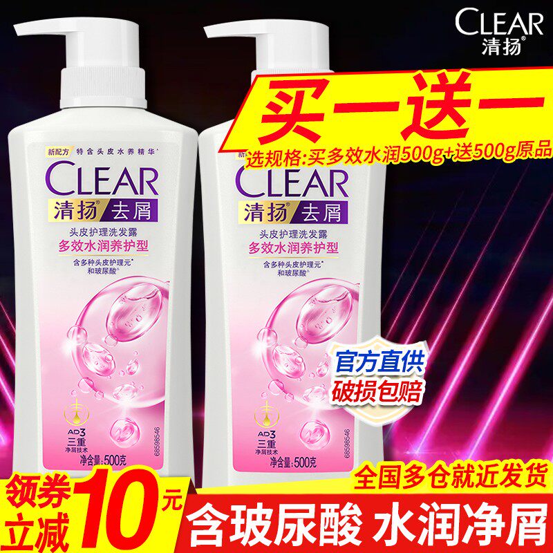清扬洗发水露液去屑控油蓬松正品官方品牌持久留香洗头发膏超值装
