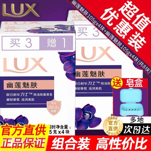 力士香皂清洁润肤领券立减9元