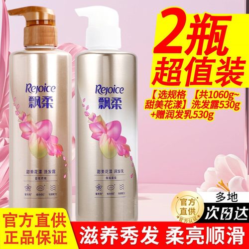 飘柔洗发水甜美花漾持久留香套装