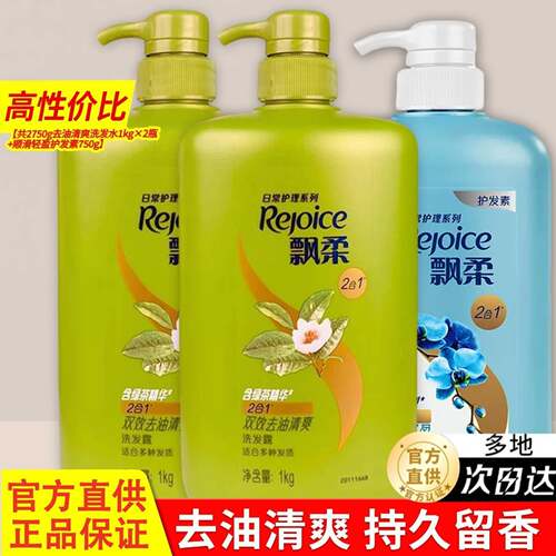 飘柔洗发水清爽控油持久留香