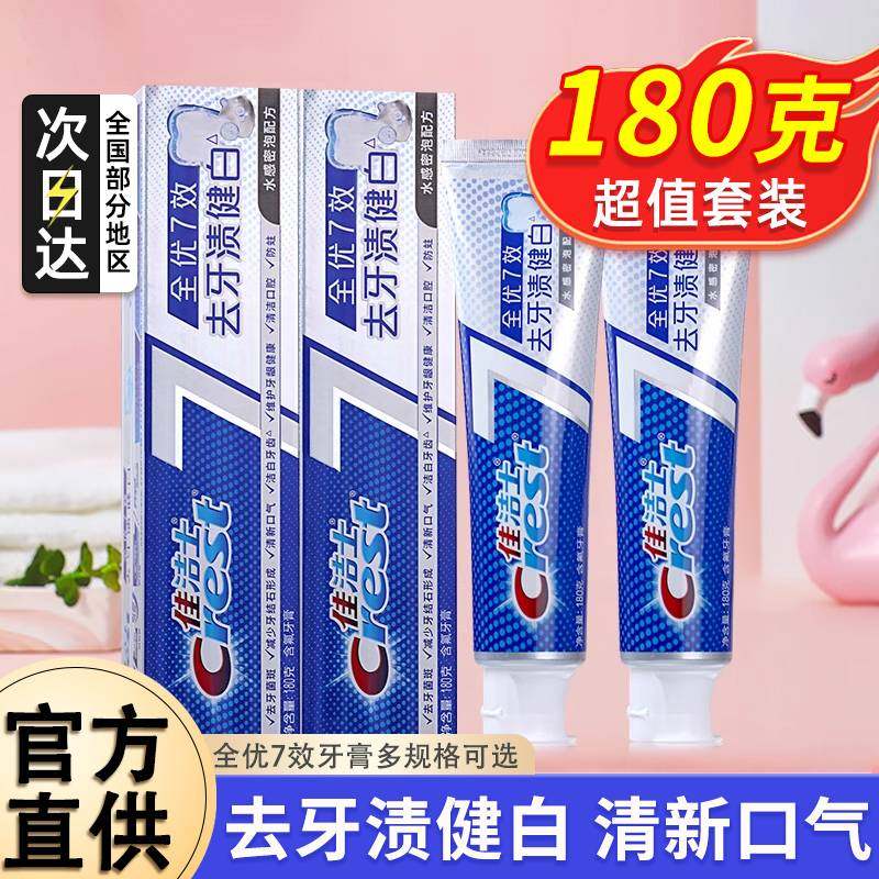 佳洁士清新口气全优7效牙膏