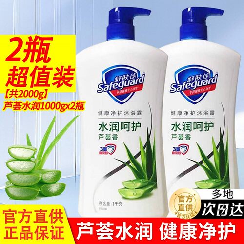 舒肤佳沐浴露持久留香组合套装