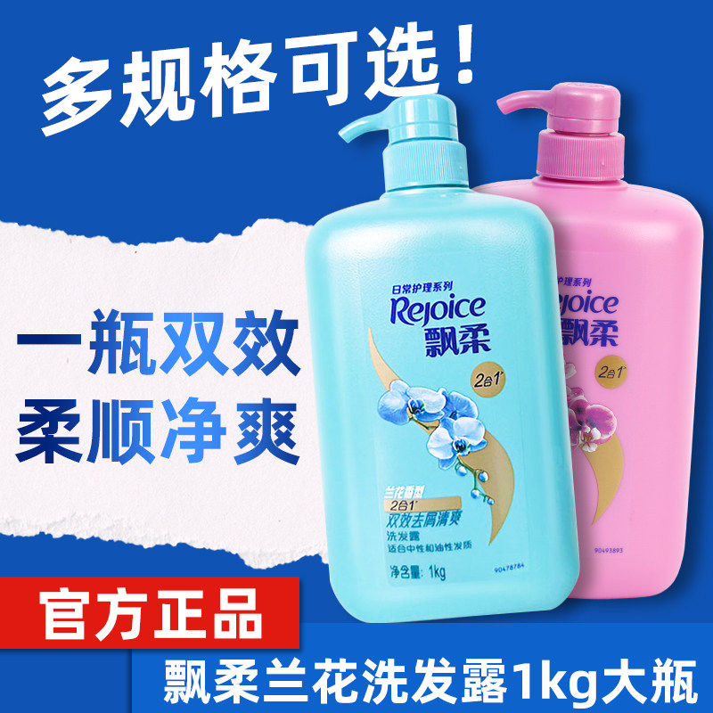 飘柔洗发水露男女士补充袋装去屑清爽家庭装官方正品品牌水润洁顺