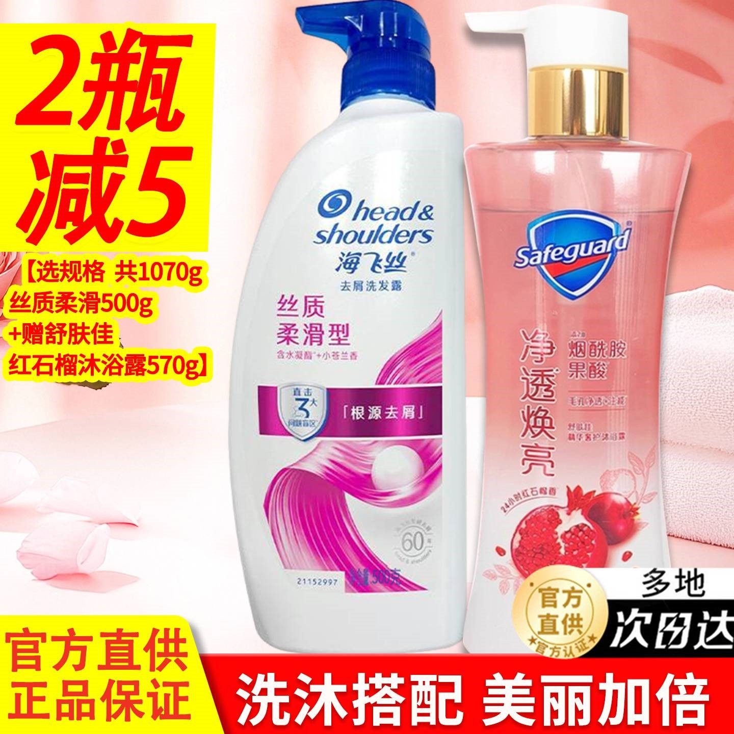 海飞丝洗发水露乳品牌正品官方控油蓬松去屑洗头膏沐浴露家庭套装