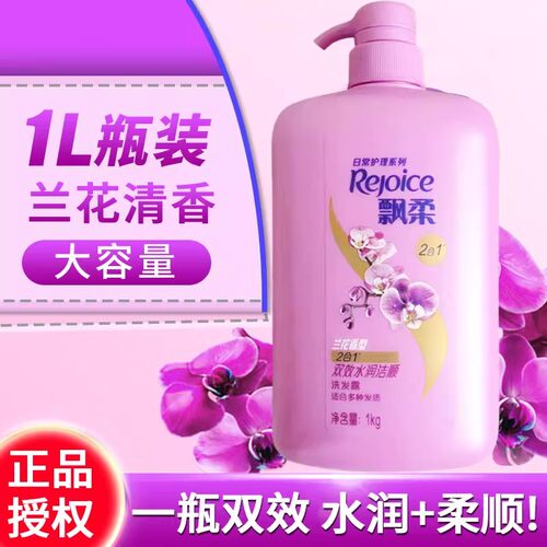 大瓶特惠装飘柔洗发水