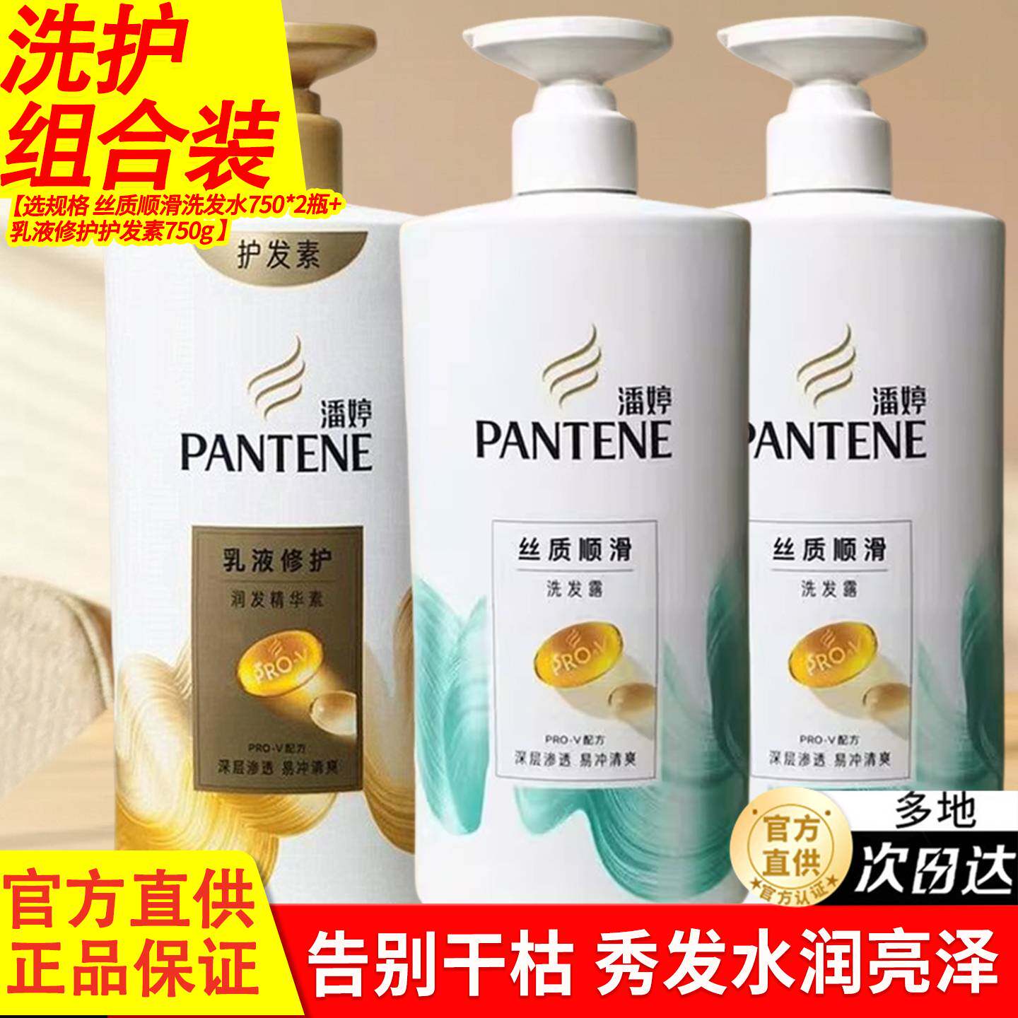 潘婷洗发水告别干枯秀发水润