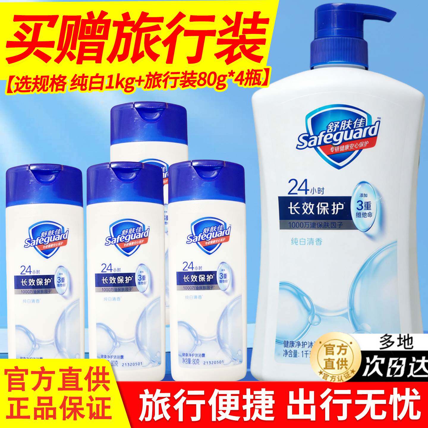 舒肤佳沐浴露经典持久留香男女士品牌官方正品大容量家庭装旅行装