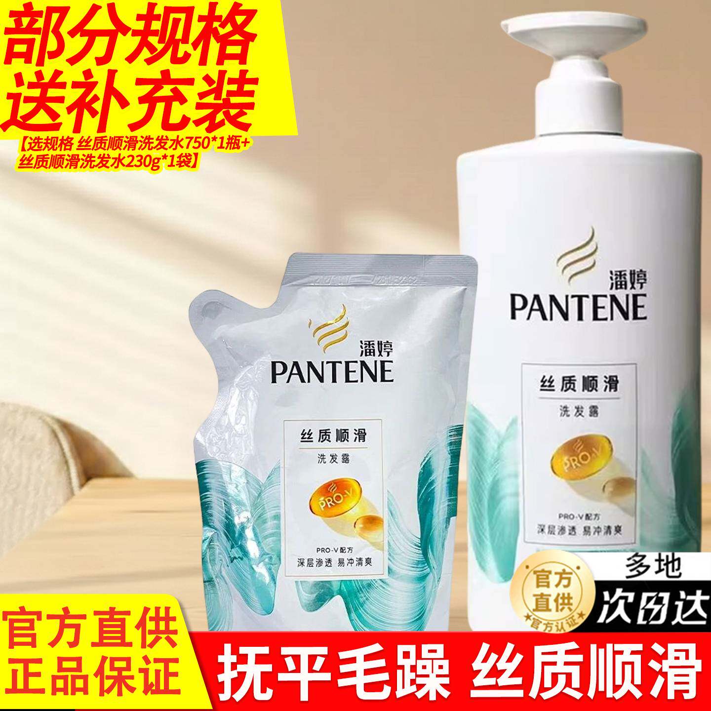 潘婷洗发水露液乳丝质顺滑品牌官方正品家用洗头膏大瓶装补充袋装