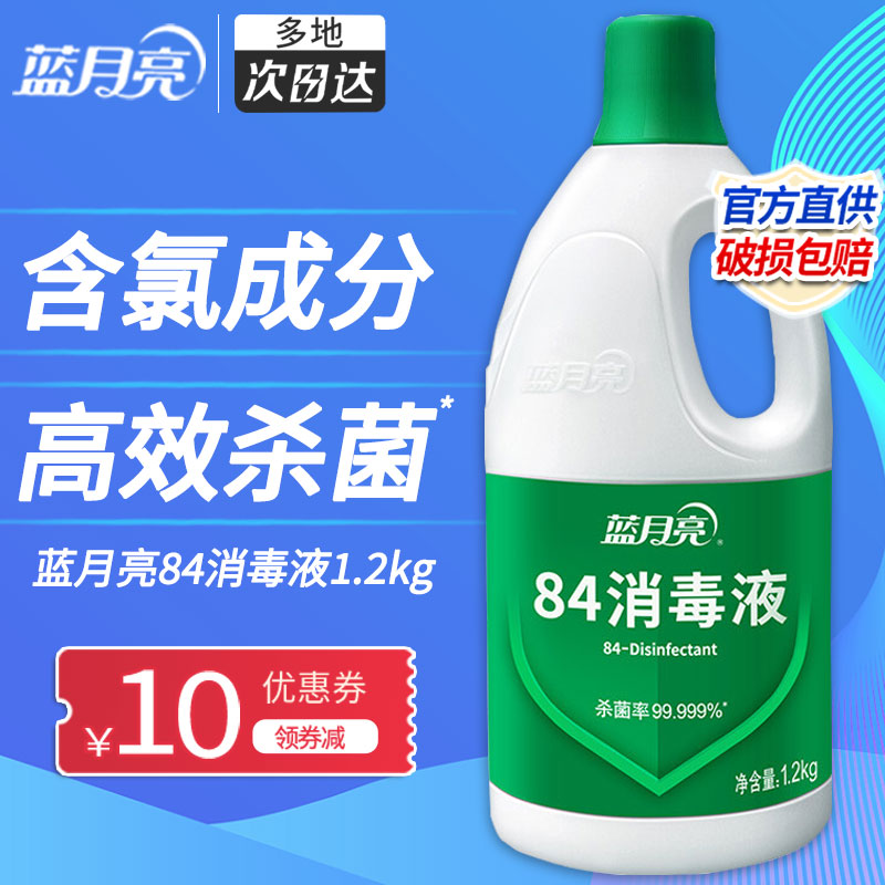 蓝月亮84消毒液官方旗舰店正品次氯酸钠杀菌室内免洗手家用大桶装