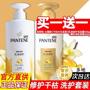 潘婷洗发水露乳液修护深层渗透品牌官方正品组合补充大容量家庭装