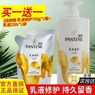 潘婷洗发水露护发素品牌正品官方女乳液修护沐浴露补充套装洗头膏